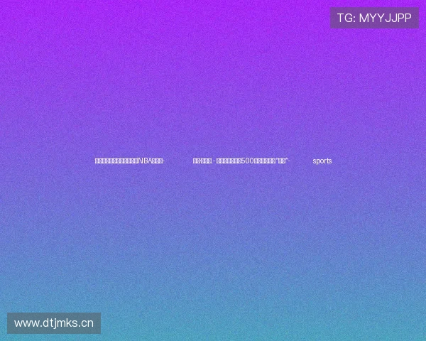 ✅体育直播🏆世界杯直播🏀NBA直播⚽- 开放·向未来 - 外国网红博主带500万粉丝来海南“逐光”- sports